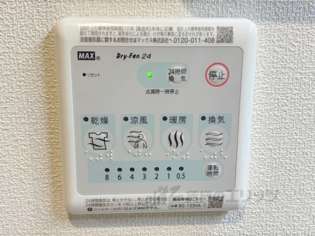 その他設備　浴室乾燥機