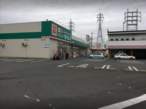 ドラックストア　ドラッグセイムス 足立青井店（ドラッグストア）まで448m