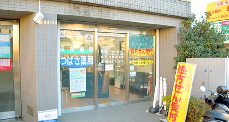 ドラックストア　つばさ薬局喜多見店（ドラッグストア）まで552m