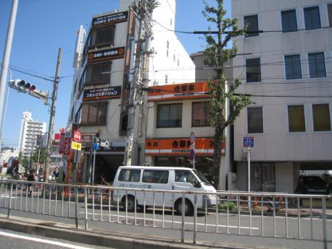 その他　吉野家中村公園店（その他）まで489m