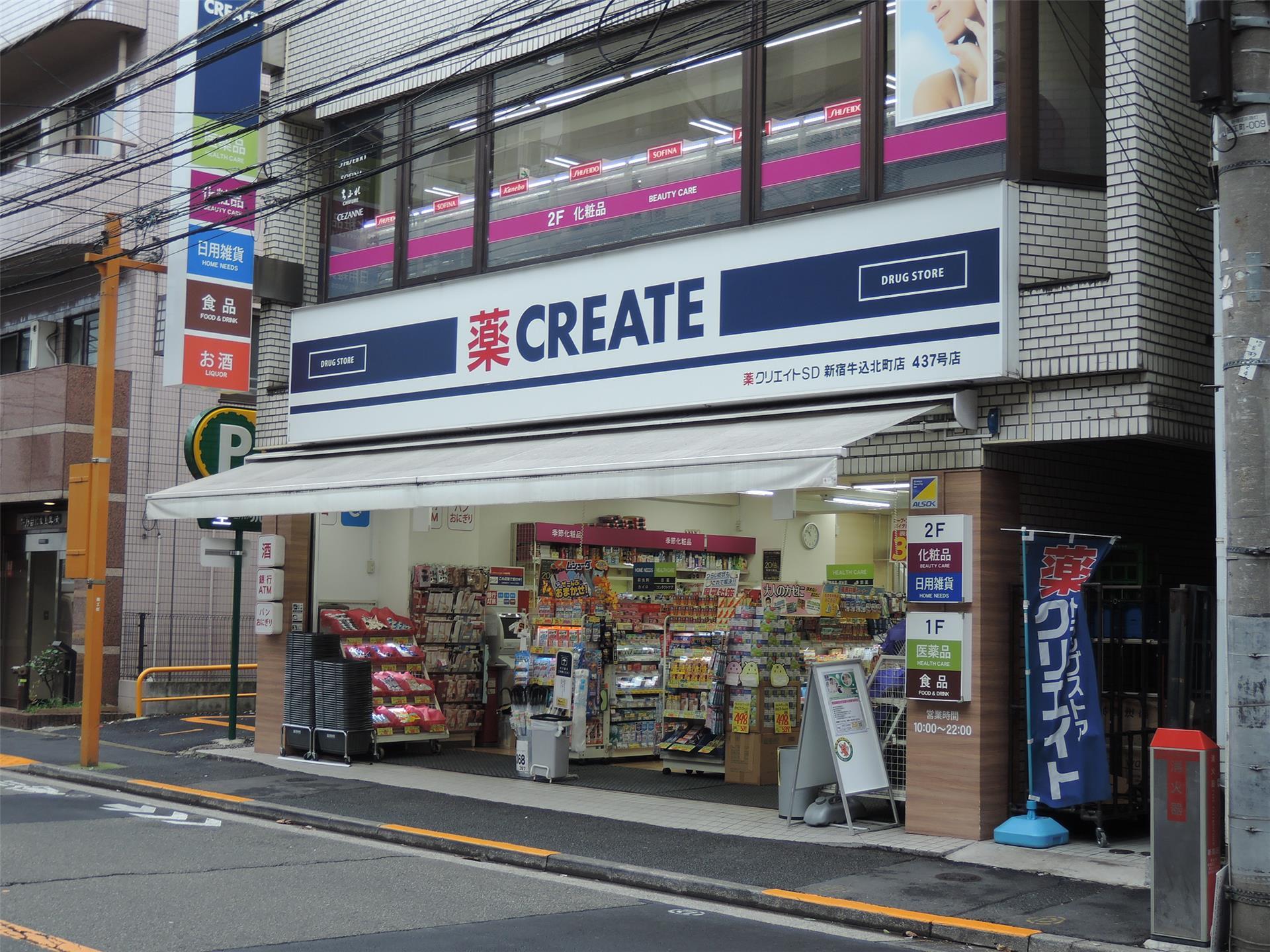 ドラックストア　クリエイトエスディー新宿牛込北町店（ドラッグストア）まで276m