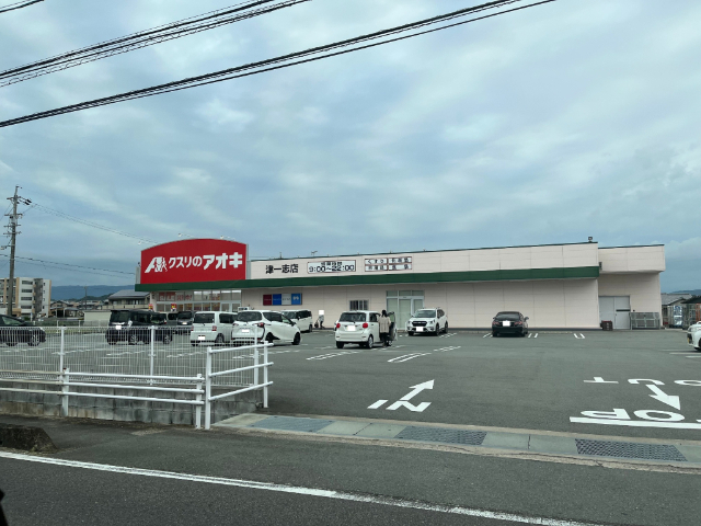 ドラックストア　クスリのアオキ久居店（ドラッグストア）まで508m