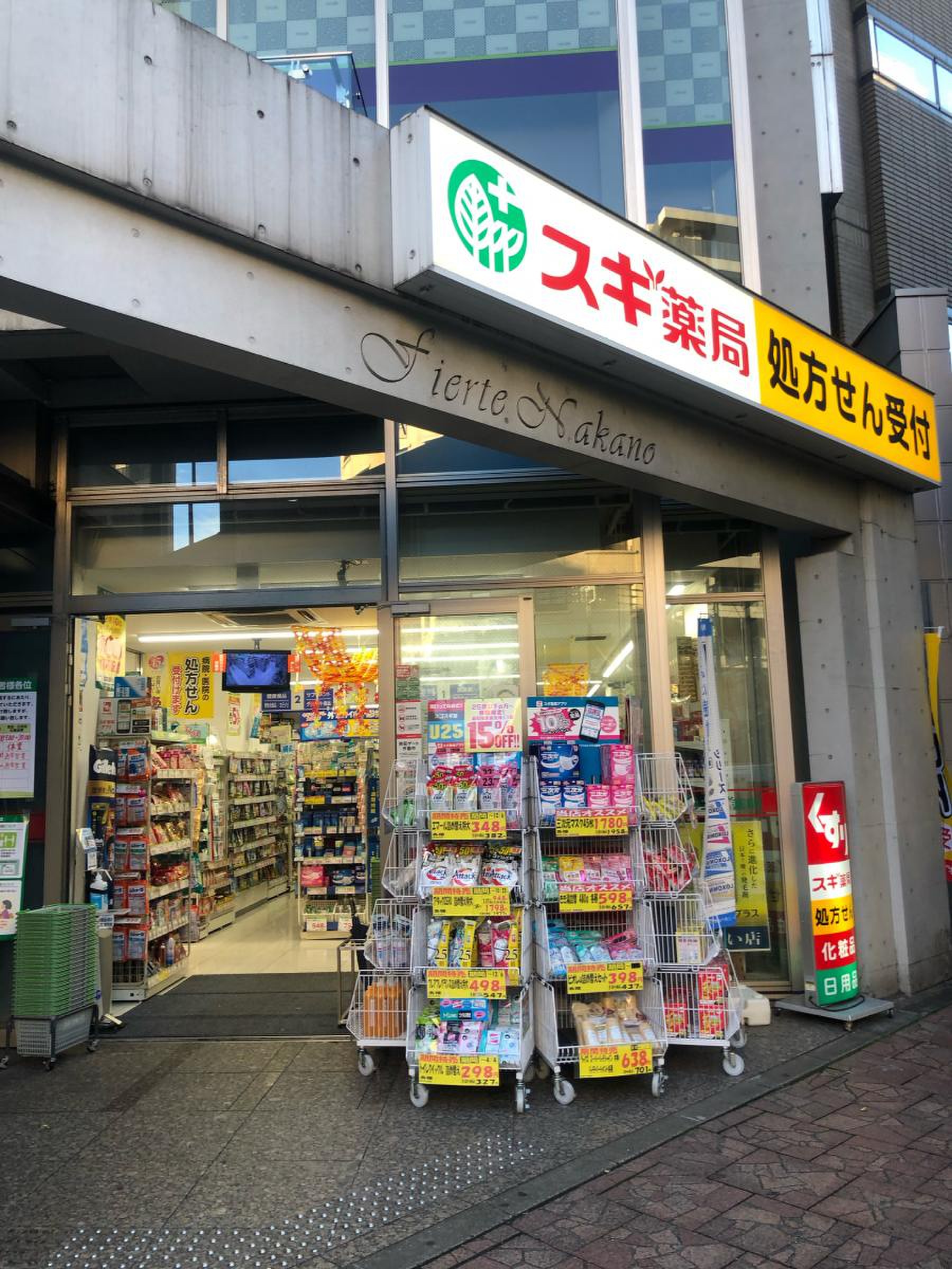 ドラックストア　スギ薬局中野南口店（ドラッグストア）まで401m