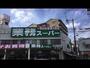 スーパー　業務スーパー吹田店（スーパー）まで415m