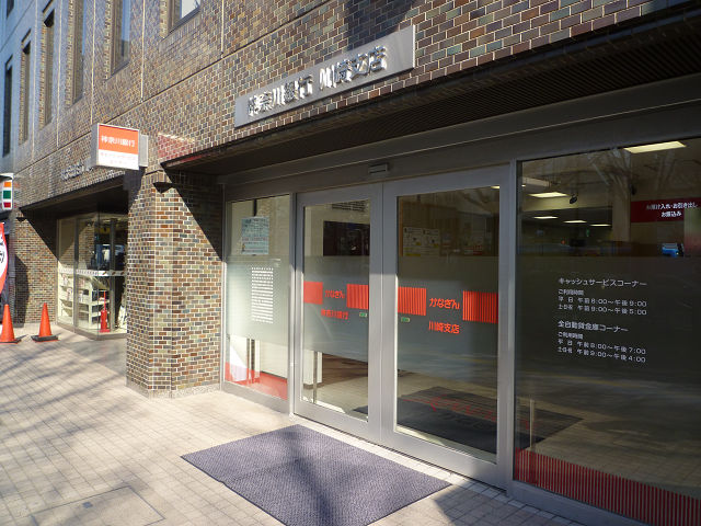 銀行　神奈川銀行 川崎支店（銀行）まで475m