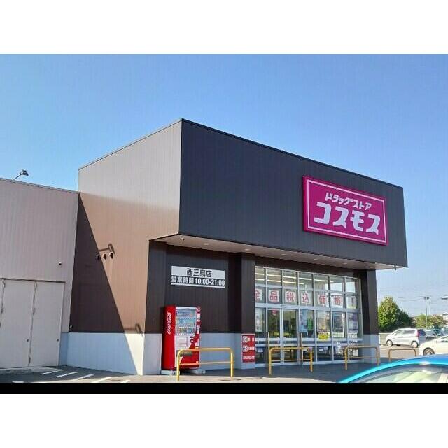 その他　ドラッグストアコスモス西三島店（その他）まで200m
