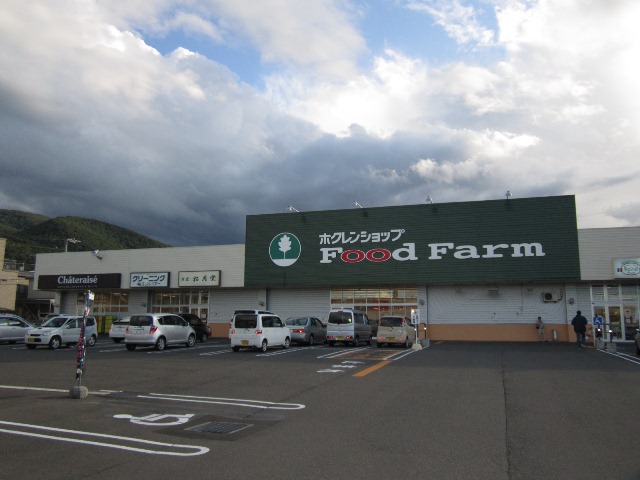 スーパー　ホクレンショップFoodFarm朝里店（スーパー）まで591m
