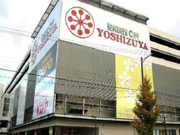 ショッピングセンター　ヨシヅヤ名古屋名西店（ショッピングセンター）まで450m