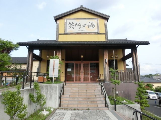 その他　笑顔のゆ（その他）まで531m