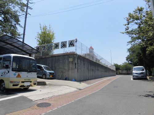 幼稚園・保育園　松の実園（幼稚園・保育園）まで529m