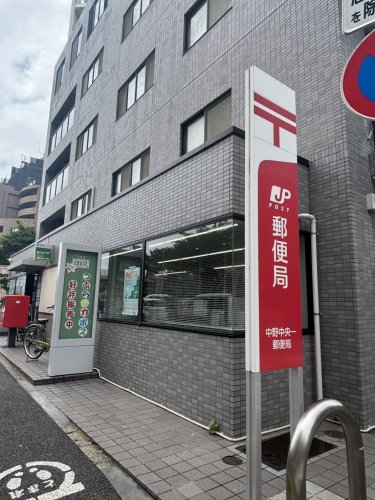 郵便局　中野中央一郵便局（郵便局）まで31m