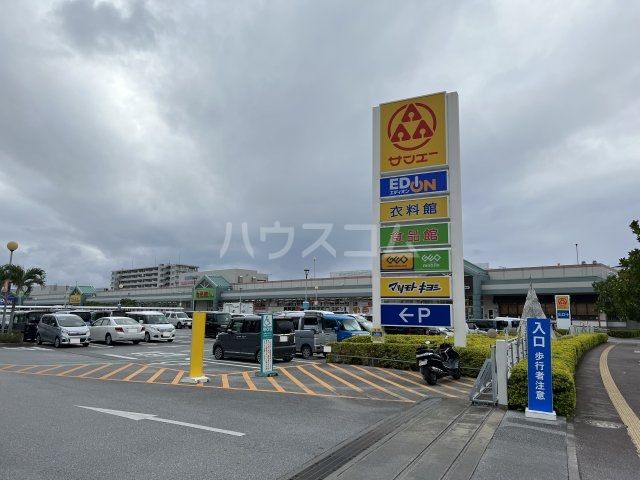 ショッピングセンター　サンエーしおざきシティ（ショッピングセンター）まで1153m