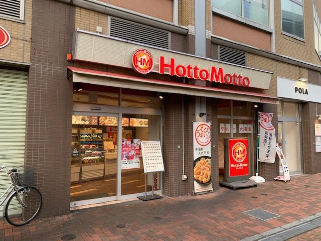 飲食店　ほっともっと（飲食店）まで280m