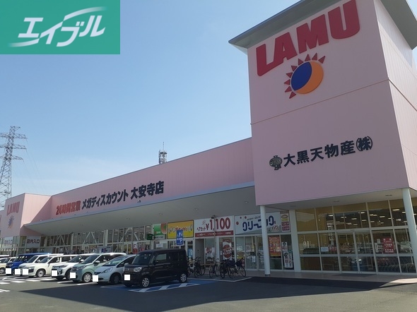 その他　ラ・ムー大安寺店（その他）まで600m
