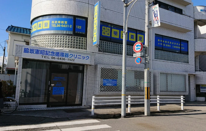 病院　脇坂憲昭循環器クリニック（病院）まで530m