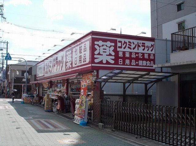ドラックストア　コクミンドラッグ大和田店様（ドラッグストア）まで190m