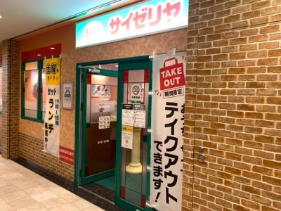 飲食店　サイゼリヤリンクスクエア新宿店（飲食店）まで332m