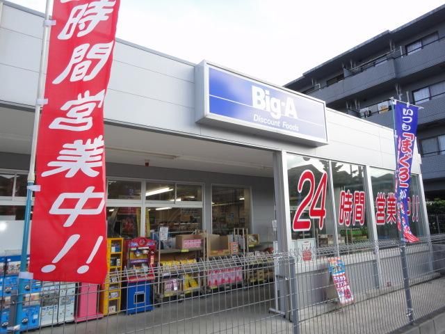 スーパー　ビッグ・エー八王子みなみ野店（スーパー）まで32m