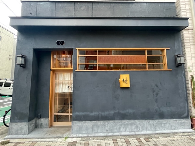 飲食店　焼鳥　朱夏（飲食店）まで500m