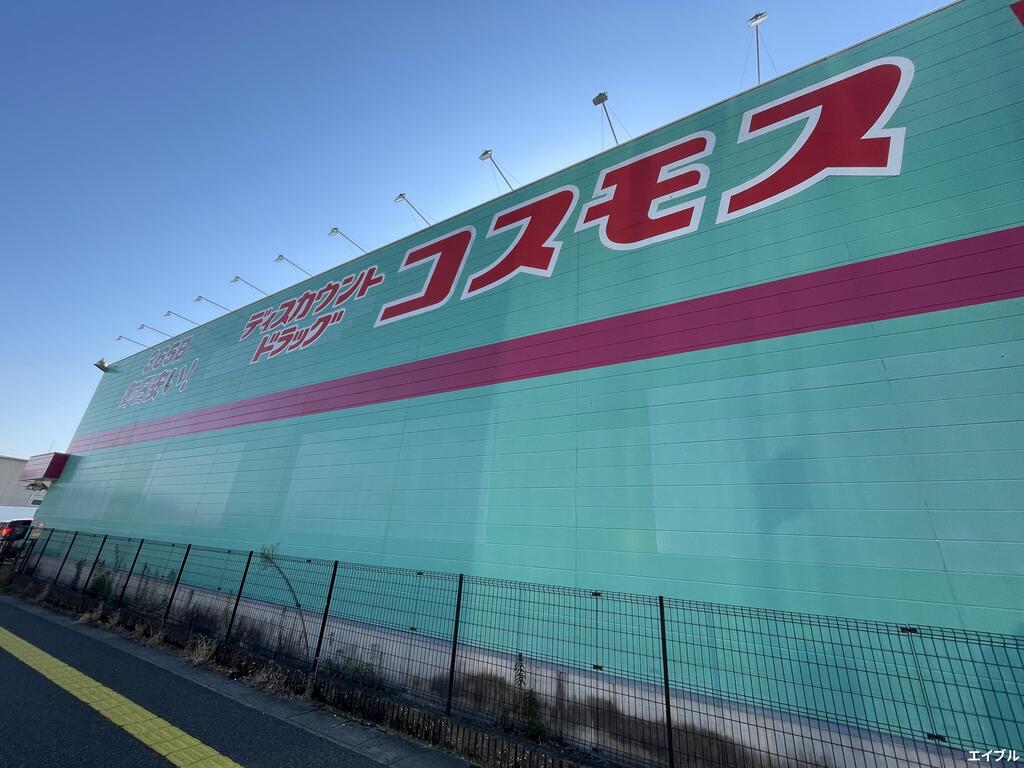 ドラックストア　ディスカウントドラッグコスモス筑紫野店（ドラッグストア）まで1573m