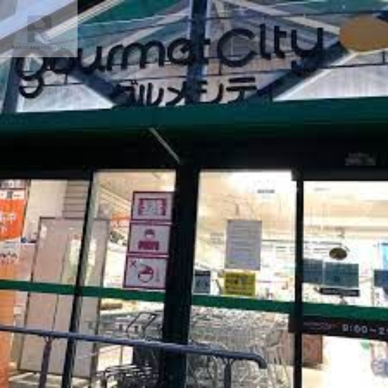 スーパー　グルメシティ北鳴尾店（スーパー）まで893m
