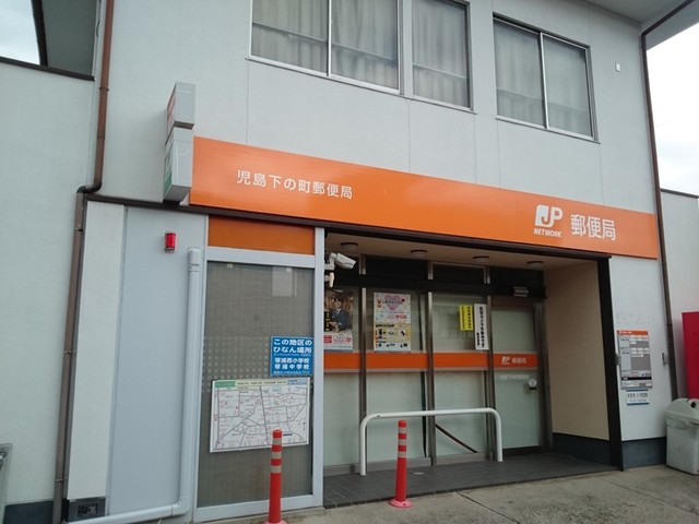 郵便局　児島下の町郵便局（郵便局）まで400m
