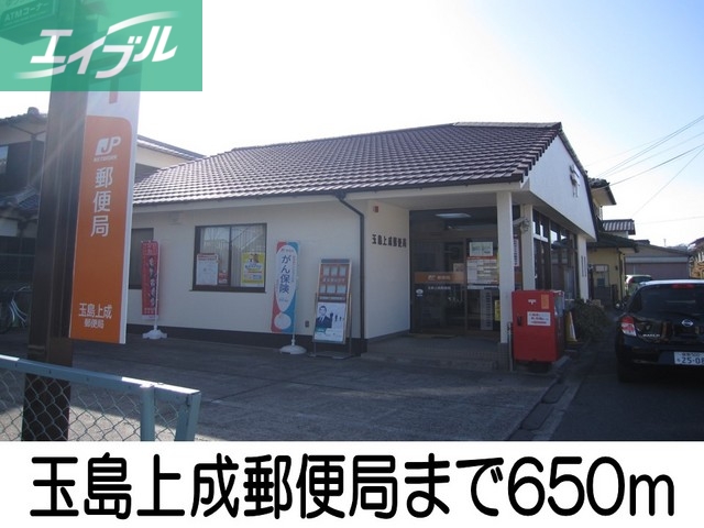 郵便局　玉島上成郵便局（郵便局）まで650m
