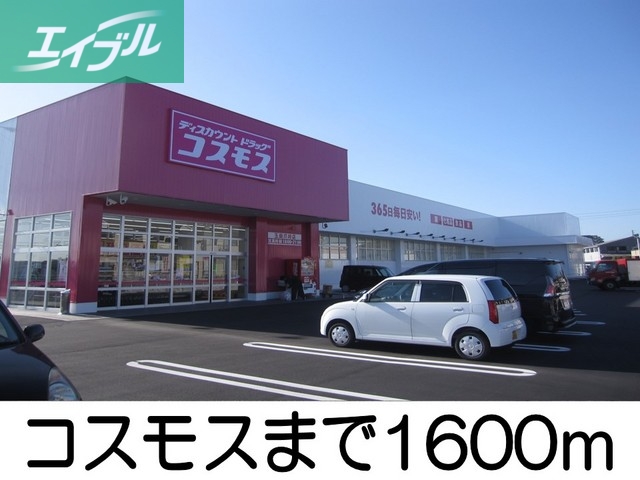 ドラックストア　コスモス（ドラッグストア）まで1600m