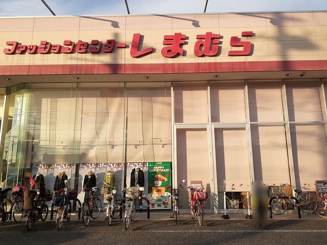その他　しまむら（その他）まで286m