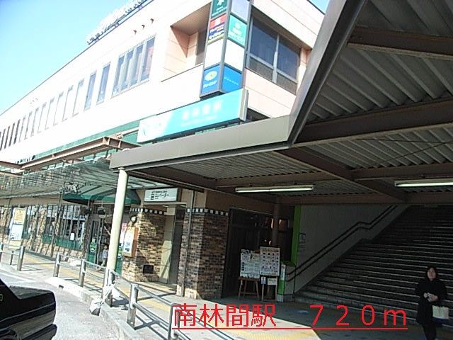 その他　南林間（その他）まで720m