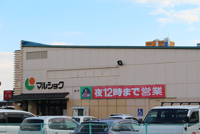 スーパー　マルショク餅が浜店（スーパー）まで500m