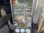 飲食店　シュガーバタークレープ専門店 haru（飲食店）まで1131m
