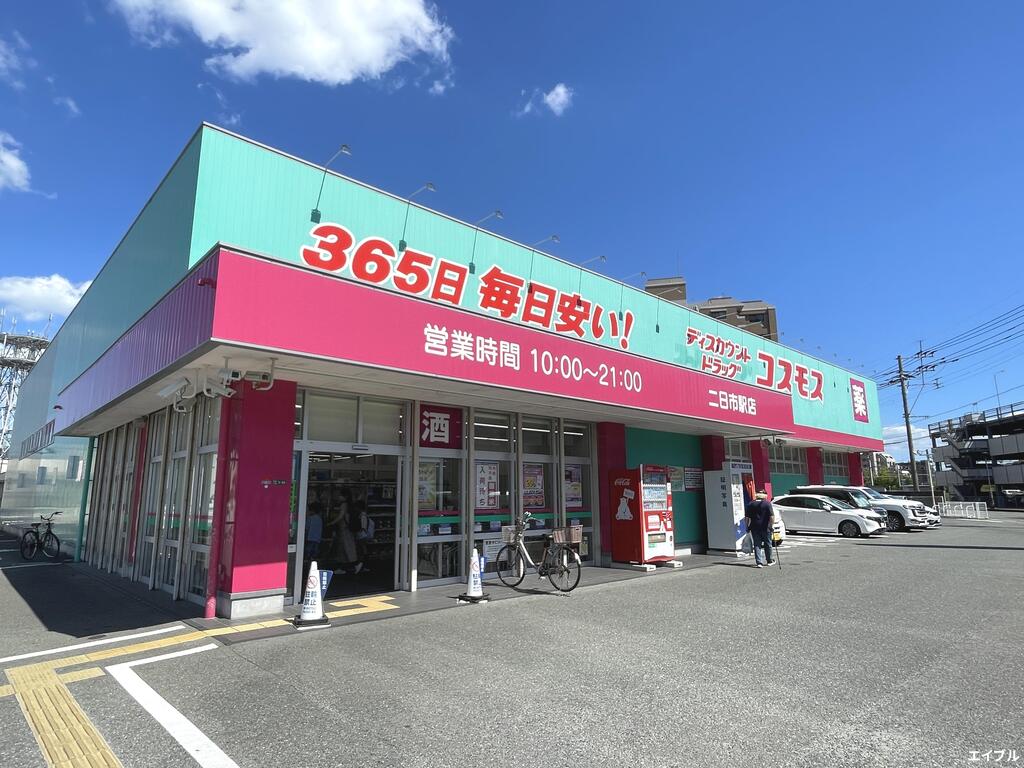 ドラックストア　ディスカウントドラッグコスモス二日市駅店（ドラッグストア）まで440m