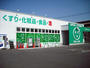ドラックストア　ザグザグ宇野店（ドラッグストア）まで917m