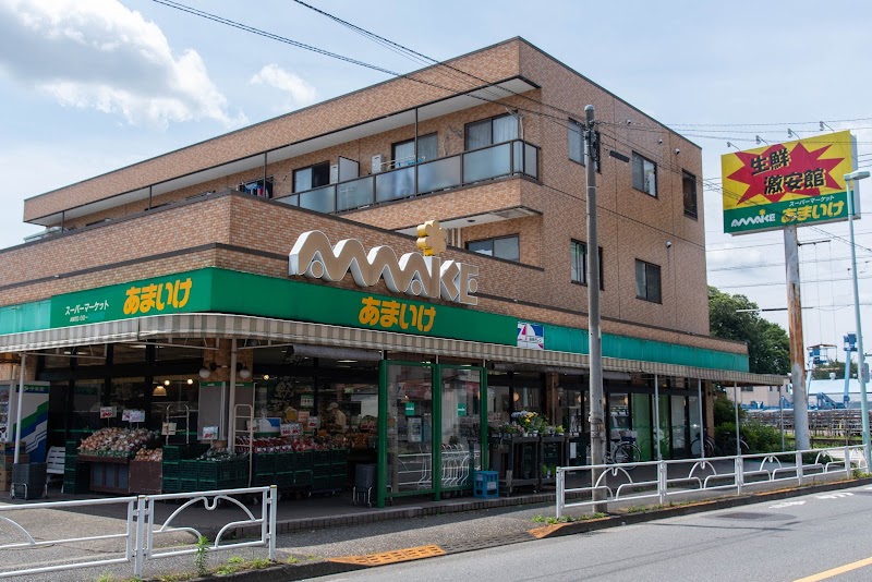 スーパー　スーパーあまいけ 青葉町店（スーパー）まで697m