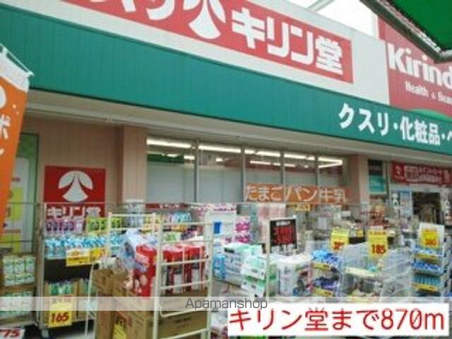 ドラックストア　キリン堂（ドラッグストア）まで870m
