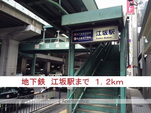 その他　地下鉄　江坂駅（その他）まで1200m