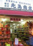 スーパー　北島商店（スーパー）まで206m