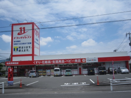 ドラックストア　ドラッグイレブン 姶良西餅田店（ドラッグストア）まで265m