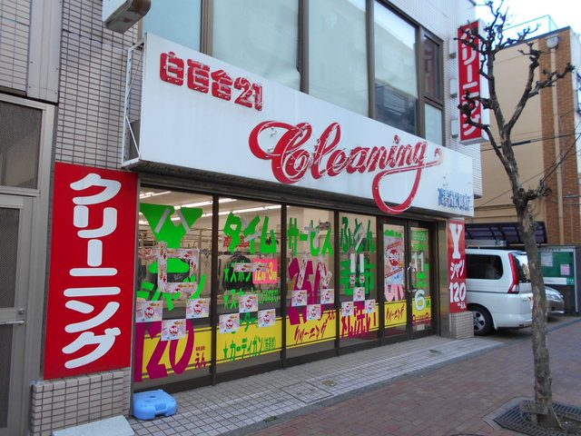その他　白百合２１高松町店（その他）まで270m