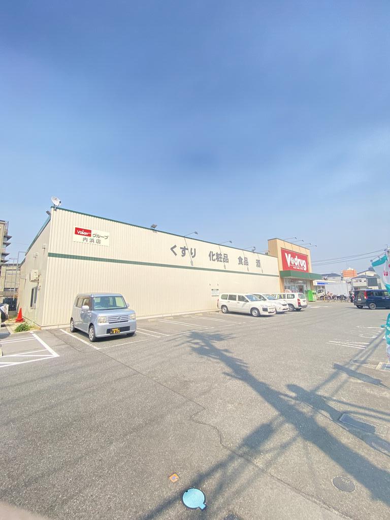 ドラックストア　V・drug内浜店（ドラッグストア）まで677m