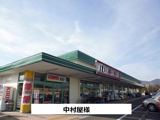 バルコニー　中村屋まで850m
