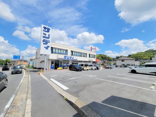 スーパー　サンディ南生駒店（スーパー）まで1453m