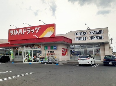 その他　ツルハドラッグ　芽室店（その他）まで1100m