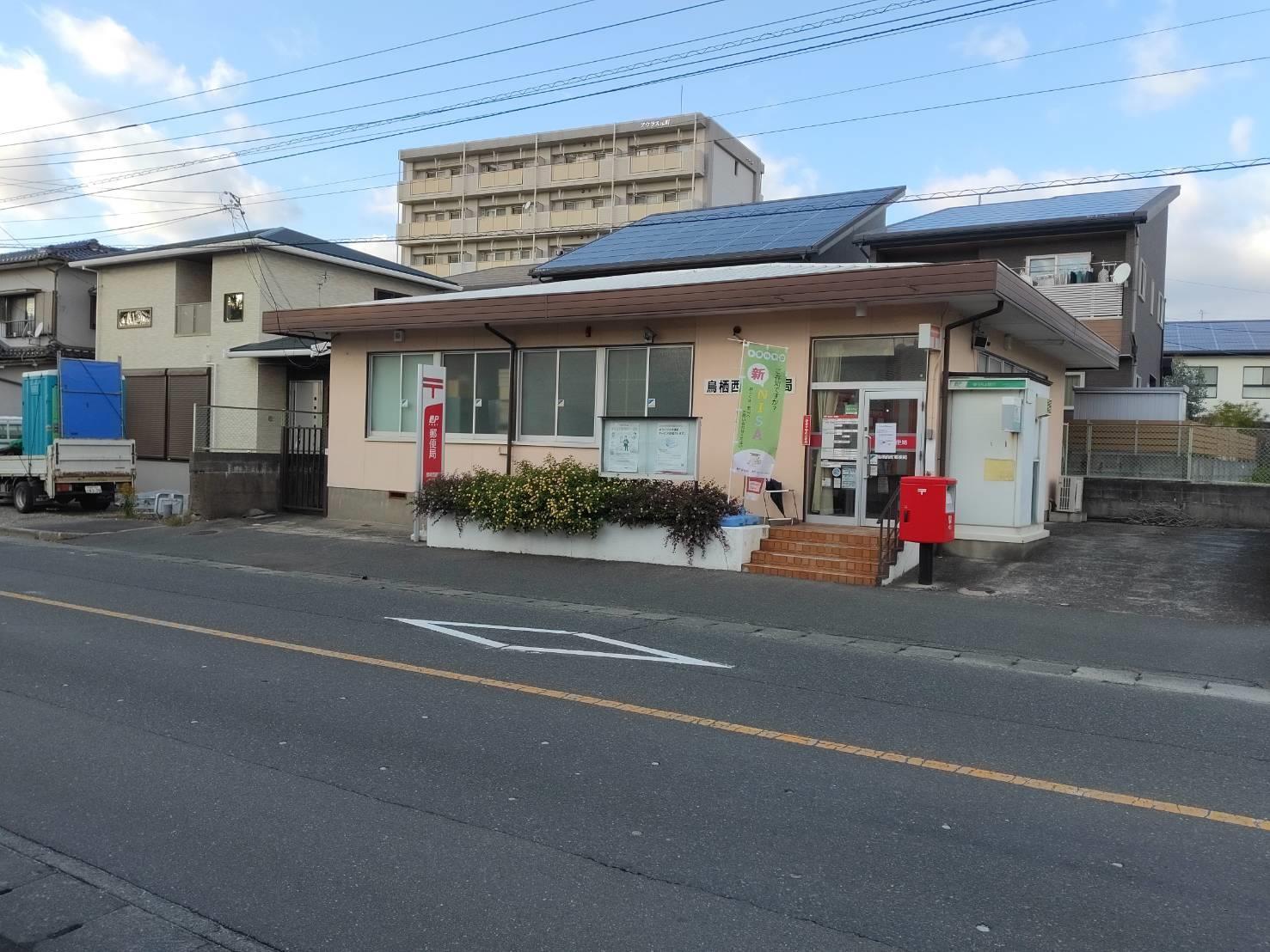 郵便局　鳥栖西町郵便局（郵便局）まで800m