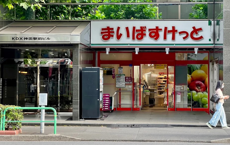 スーパー　まいばすけっと神田鍛冶町店（スーパー）まで306m