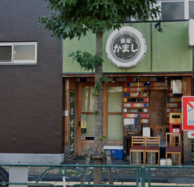 飲食店　麺屋 かまし（飲食店）まで680m