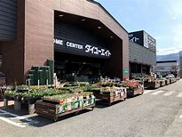 ホームセンター　ダイユーエイト山形花楯店（ホームセンター）まで1211m