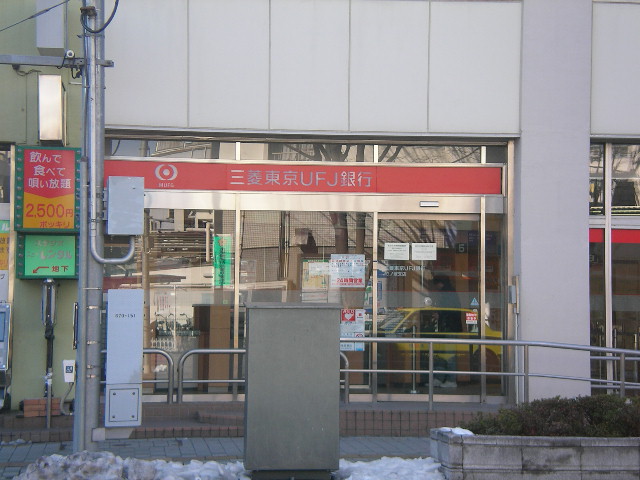 銀行　三菱UFJ銀行竹ノ塚支店（銀行）まで252m