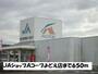 スーパー　ＪＡショップＡコープよどえ店（スーパー）まで650m